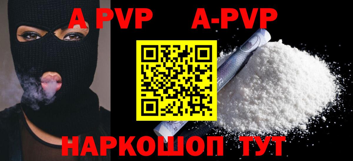 Alpha PVP Crystall  А ПВП Соль  Вход с VPN  Скопин  Alfa_PVP  А ПВП Crystall 