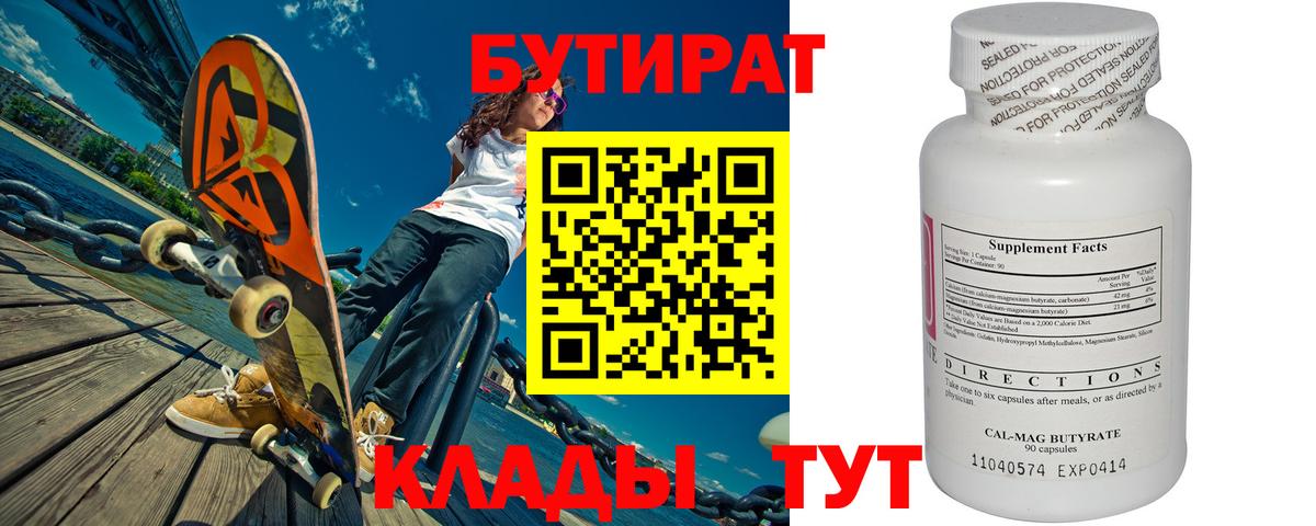 Скопин  Бутират 1.4BDO  Вход с VPN 