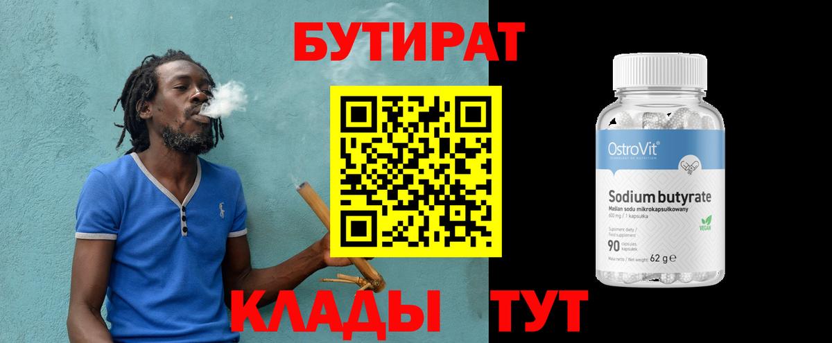 БУТИРАТ GHB Скопин