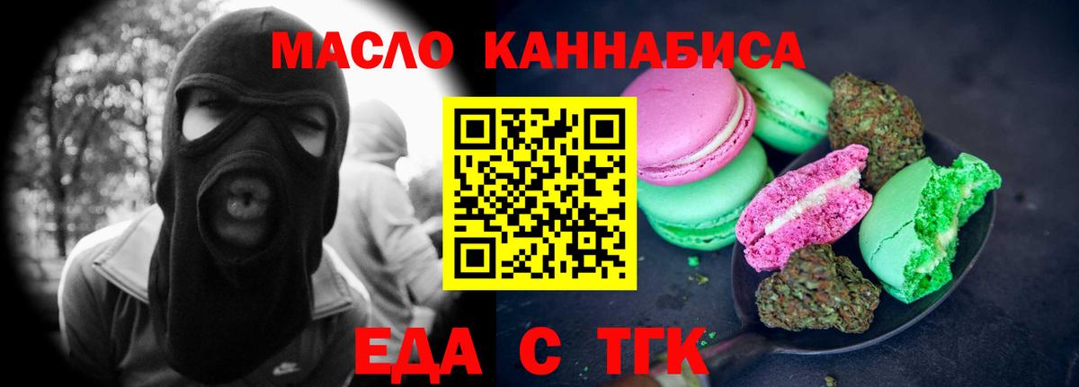 Скопин  Печенье с ТГК конопля  Вход с VPN 
