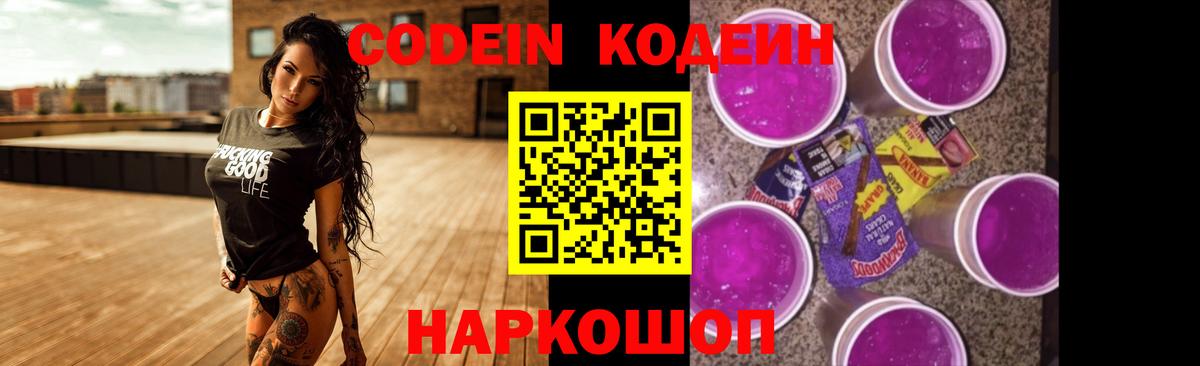 Кодеиновый сироп Lean напиток Lean (лин) Скопин