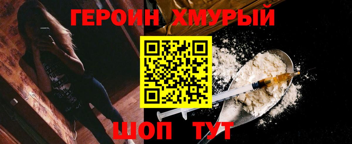 ГЕРОИН гречка Скопин
