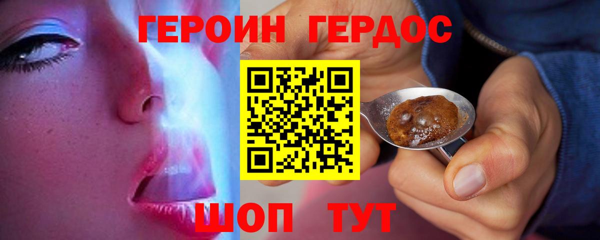 Героин Heroin  Героин  Скопин  Вход с VPN 