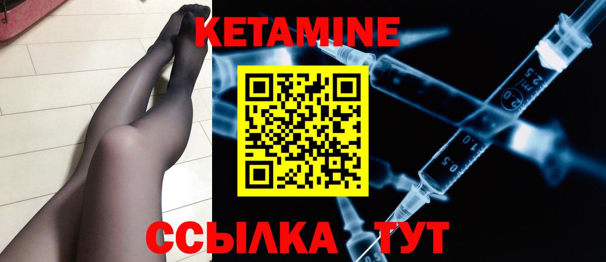 КЕТАМИН VHQ Скопин