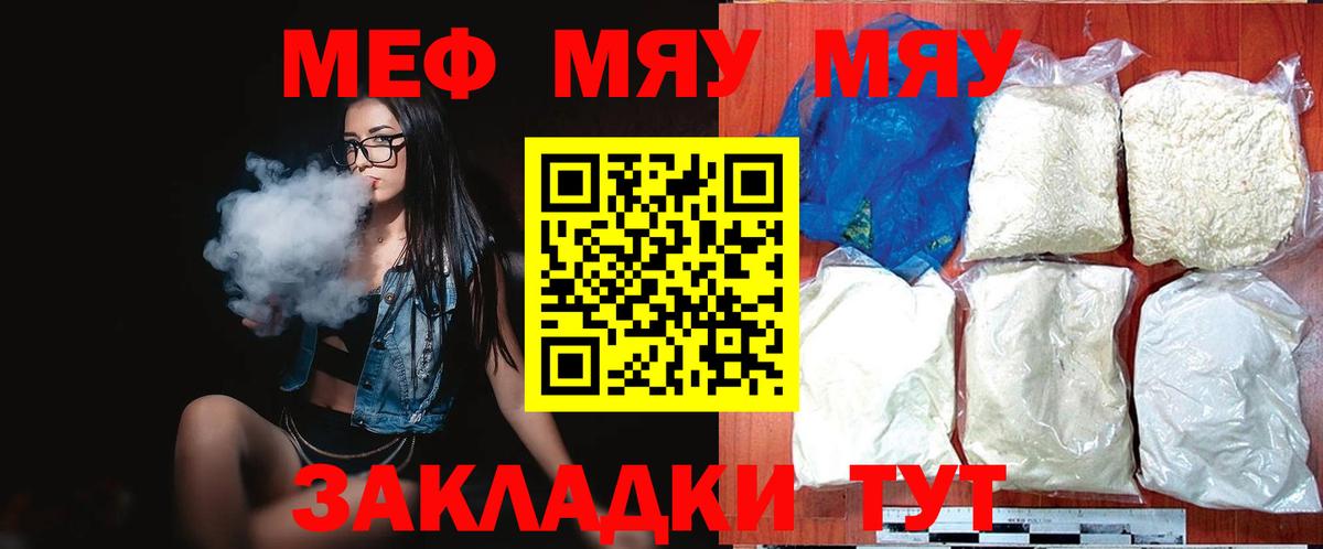 Мефедрон мука Скопин