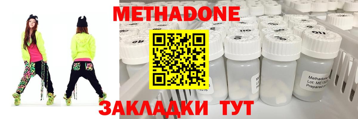 Метадон белоснежный  Вход с VPN  Метадон methadone  Скопин 