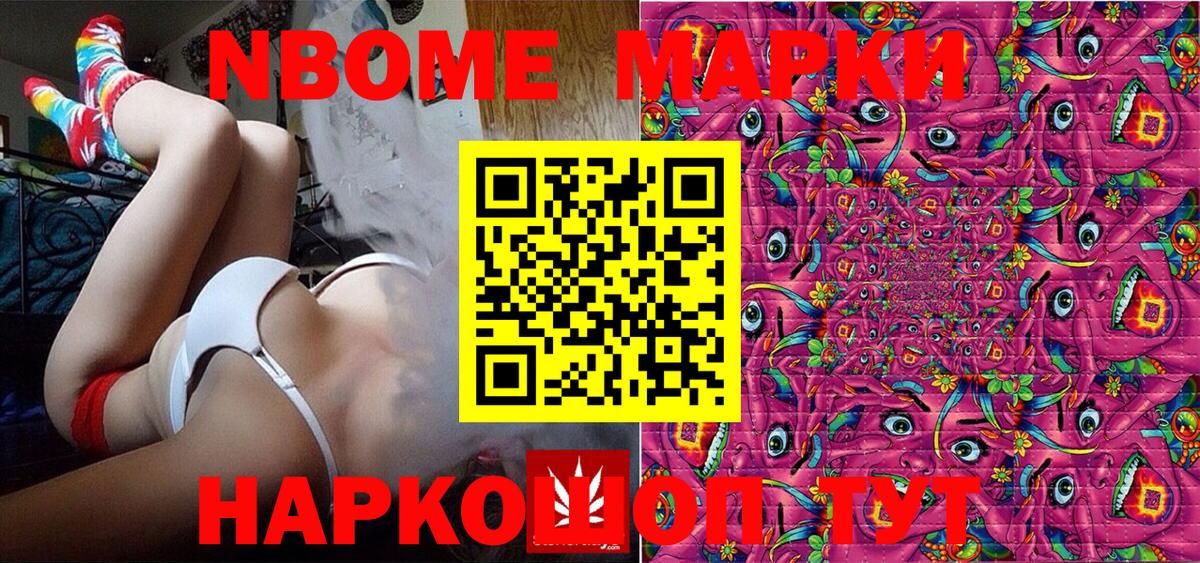 Скопин  Марки N-bome 1,5мг  Вход с VPN 